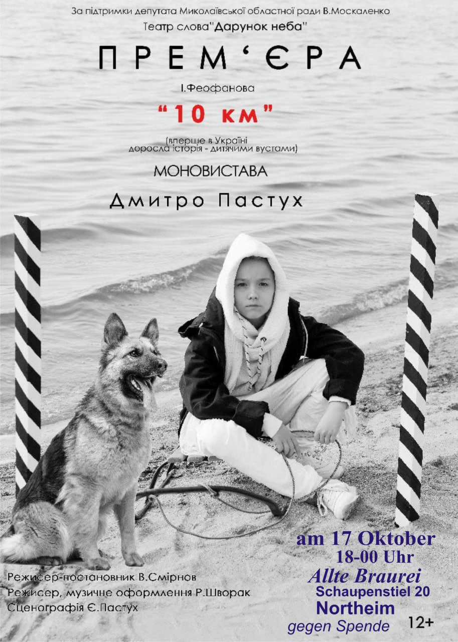 Plakat für das Theaterstück 10km: Veranstaltungsankündigung für das Theaterstück 10km am 17. Oktober um 18 Uhr in der Alten Brauerei(Schaupenstiel 20) Northeim. Gegen Spende